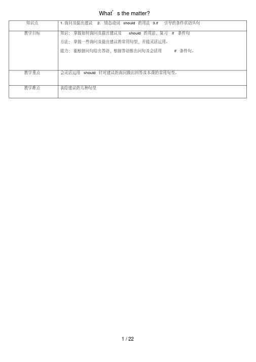 八年级英语下册Unit1Whatsthematter教案新版人教新目标版