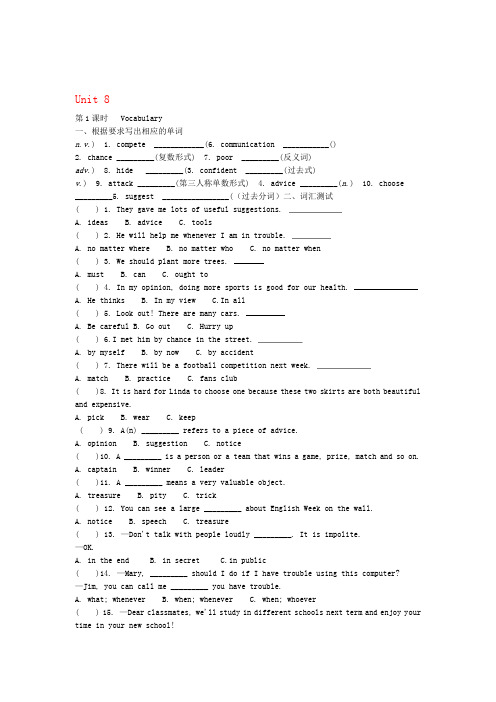 牛津深圳版八年级英语上册Unit8EnglishWeek练习卷