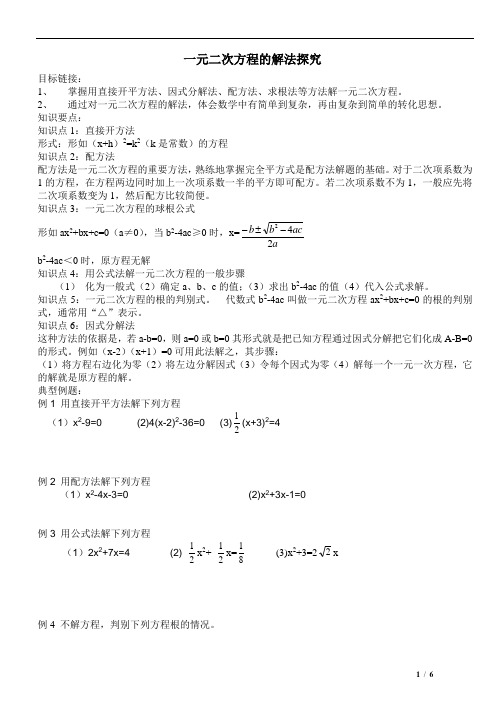 一元二次方程的意义及解法