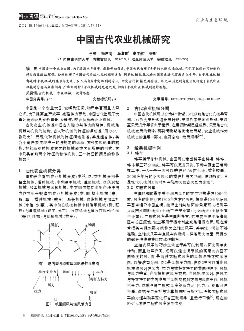 中国古代农业机械研究
