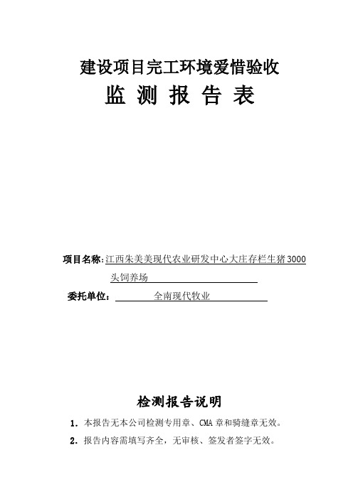 生猪3000头饲养场项目验收报告表