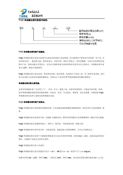 WQD单相潜水排污泵