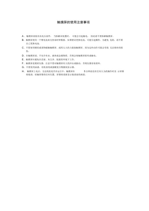 日立牌水冷螺杆冷水机组液晶触摸屏操作说明