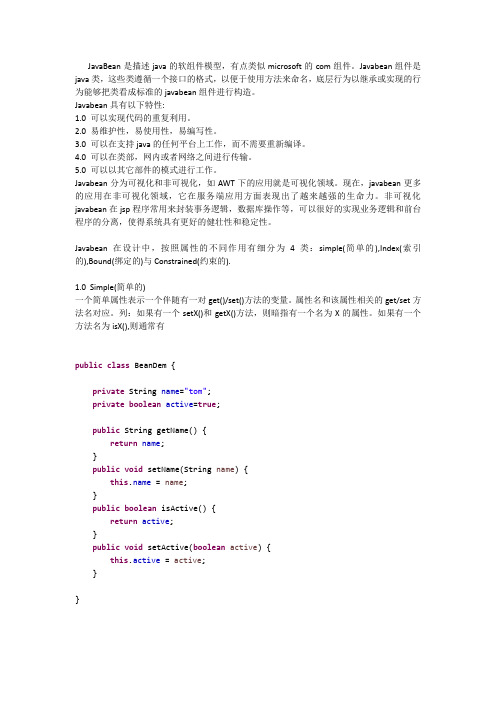 javabean基本知识点