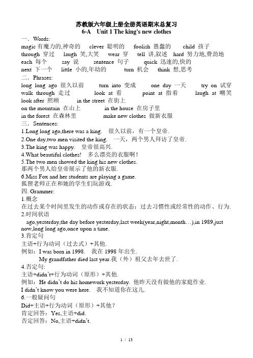 苏教版六年级上册全册英语期末总复习