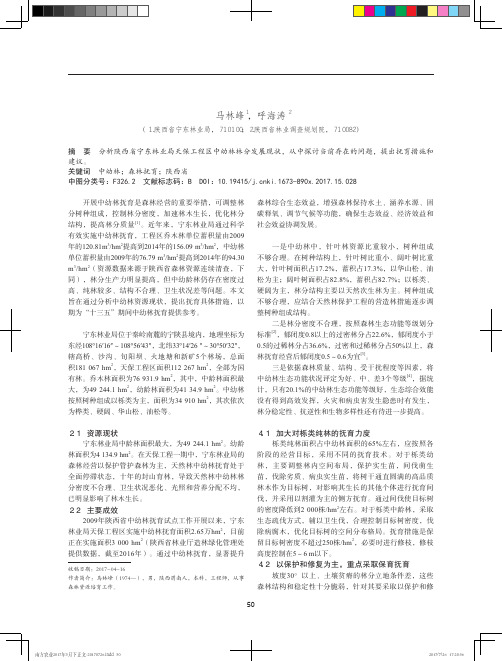 陕西省宁东林业局天保工程区中幼林抚育初探