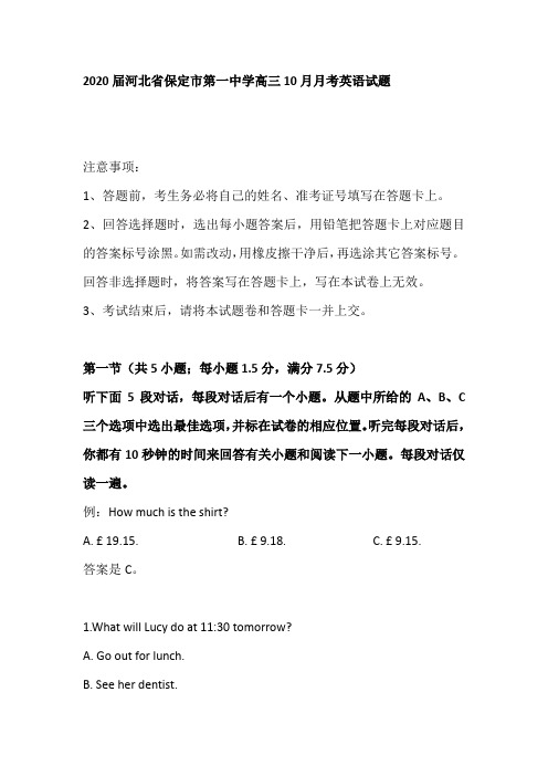 2020届河北省保定市第一中学高三10月月考英语试题(word版含有听力)