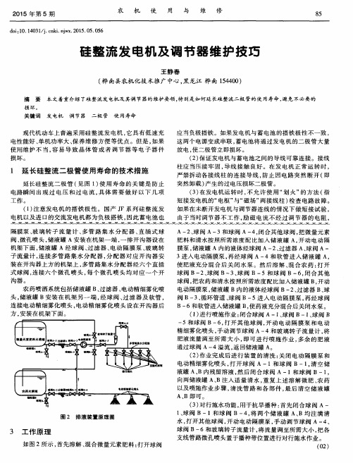 硅整流发电机及调节器维护技巧