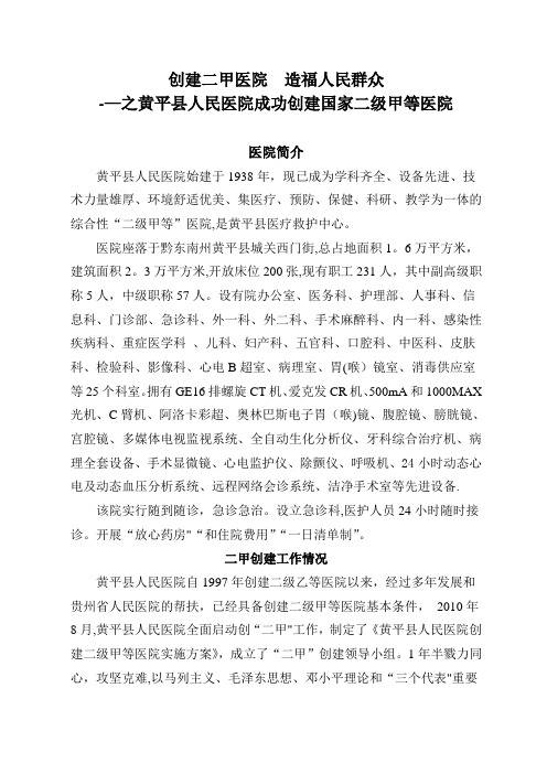 创建二甲医院造福人民群众