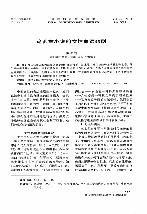 论苏童小说的女性命运悲剧