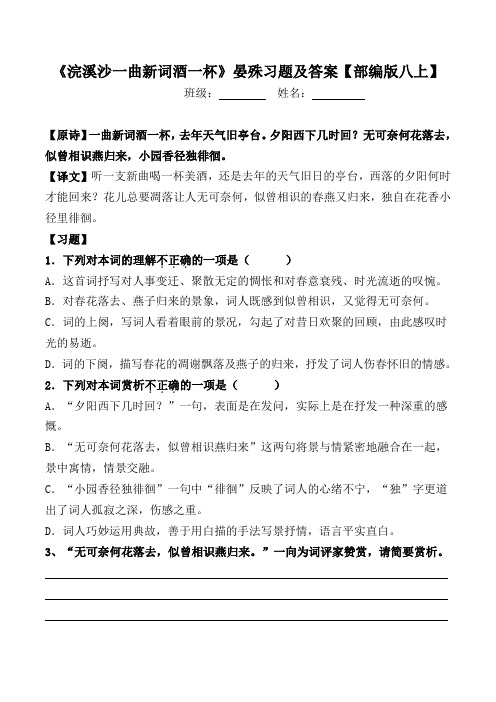 《浣溪沙一曲新词酒一杯》晏殊习题及答案【部编版八上】