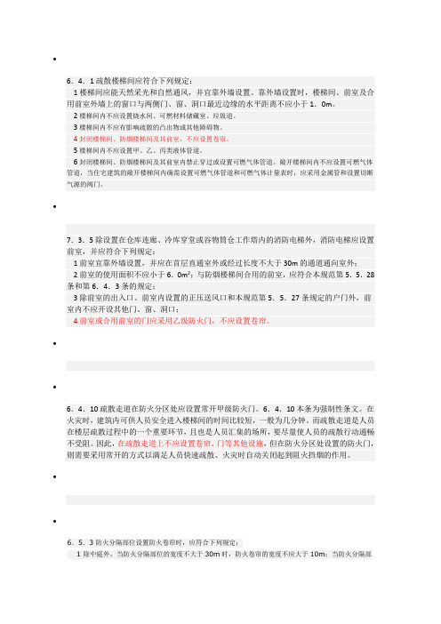 卷帘门设置要求