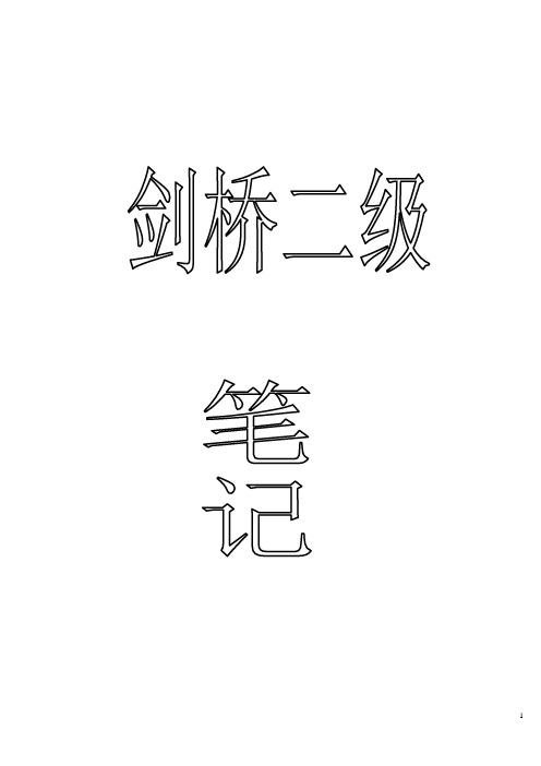剑桥二级上册笔记