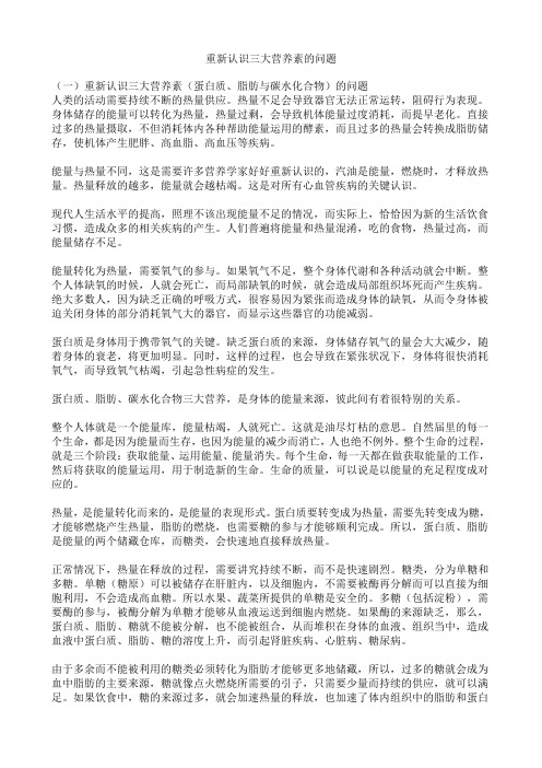 重新认识三大营养素的问题