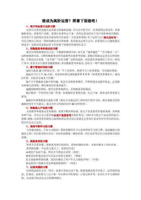 想成为高阶运营？照着下面做吧!