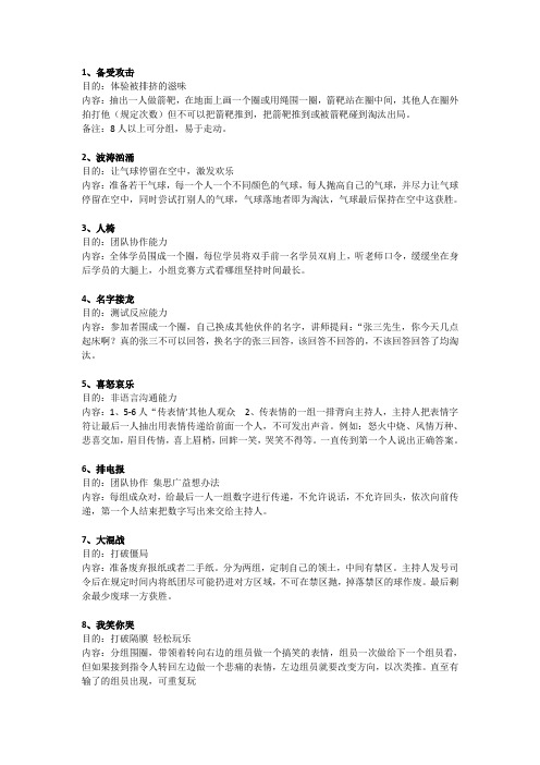 聚会拓展小游戏