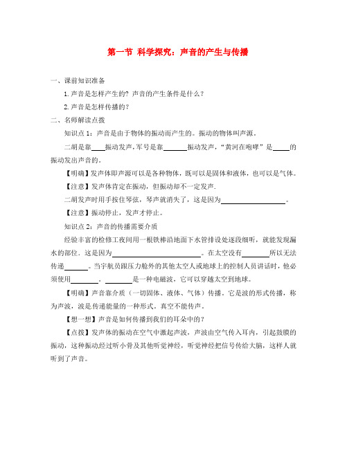 (九年级物理)  第一节 科学探究：声音的产生与传播