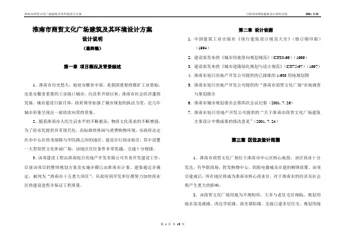 淮南市商贸文化广场