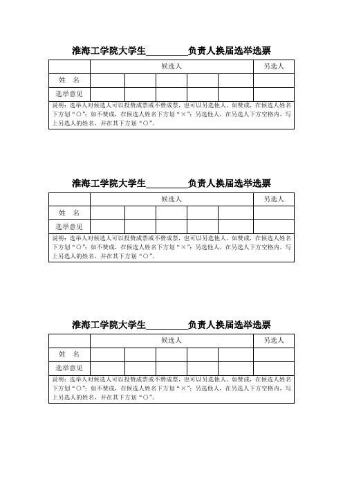 换届选举选票