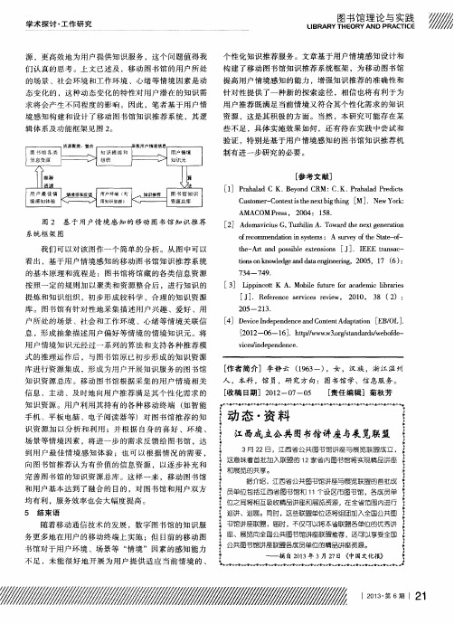 江西成立公共图书馆讲座与展览联盟