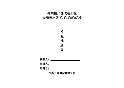 分部、分项、检验批划分