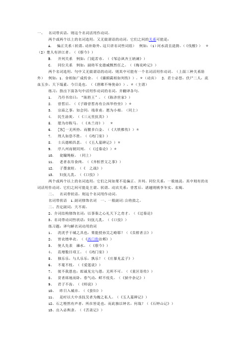 文言文中词类活用做的规律珍藏版