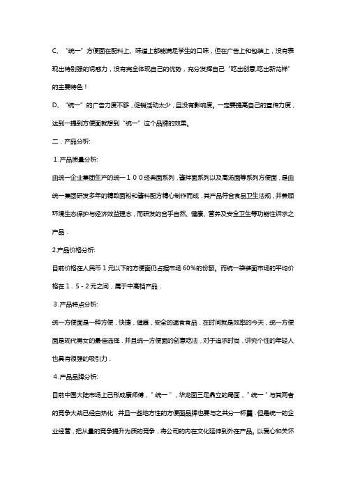 统一方便面广告策划书