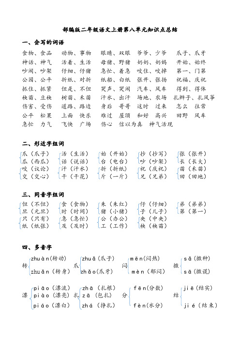 二年级上册第八单元知识点
