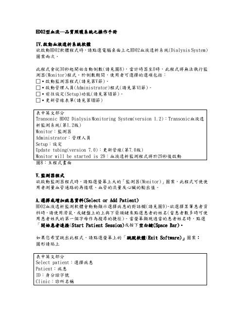 HD02型血流品质照护系统之操作手册.