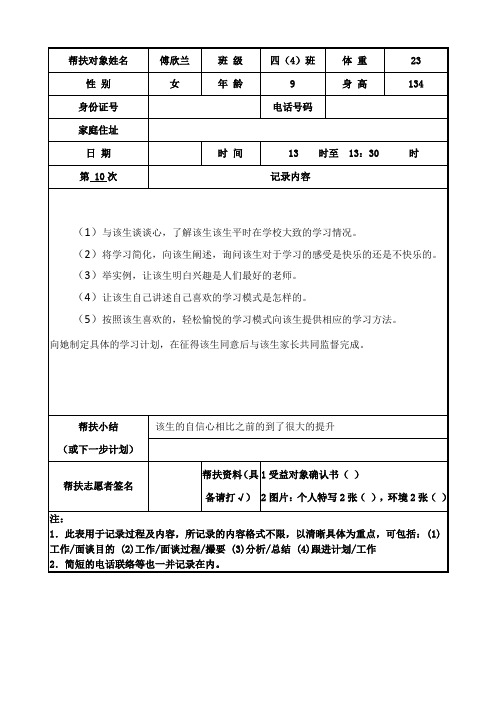 一对一帮扶个案记录表