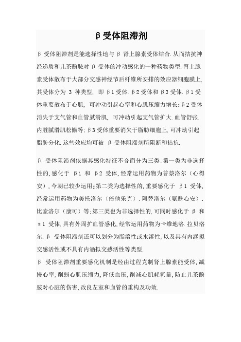 β受体阻滞剂和兴奋剂