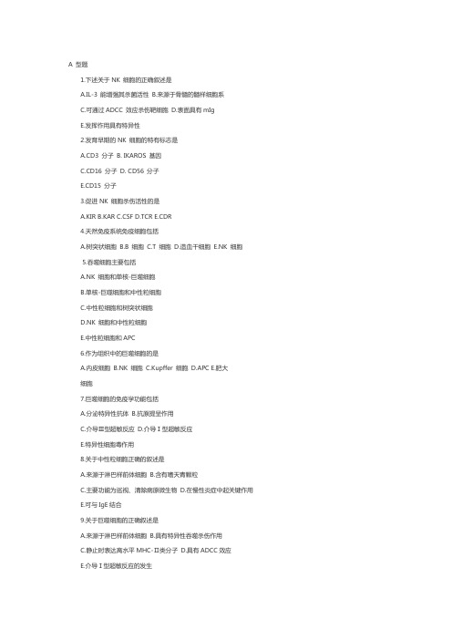 主管护师考试医学免疫学：固有免疫系统及其应答