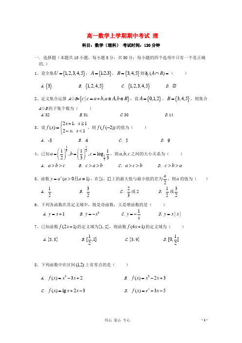 湖北省荆州市 -  高一数学上学期期中考试 理