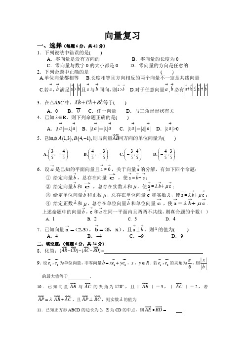向量复习(理)