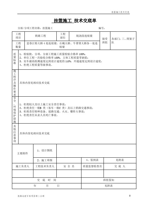 挂篮施工技术交底(27页)