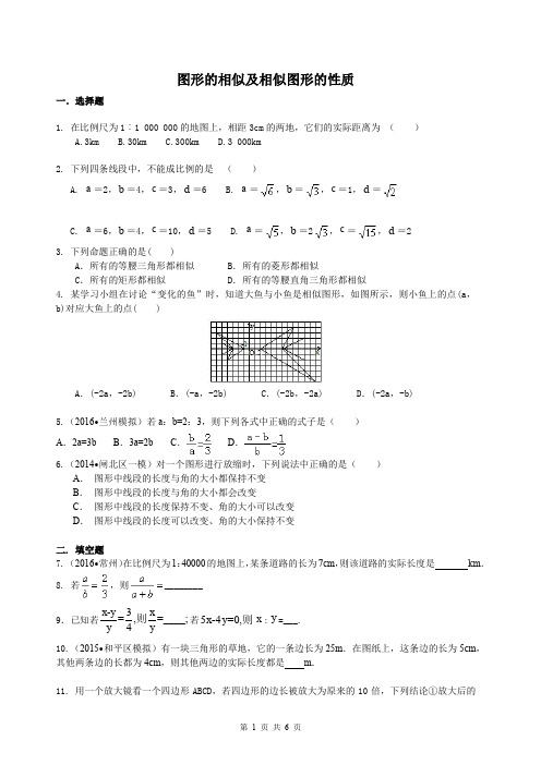 图形的相似及相似图形的性质巩固练习