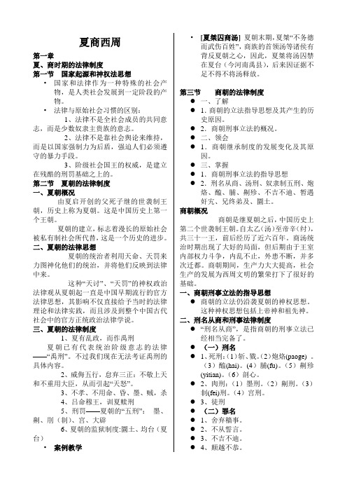 中国法制史