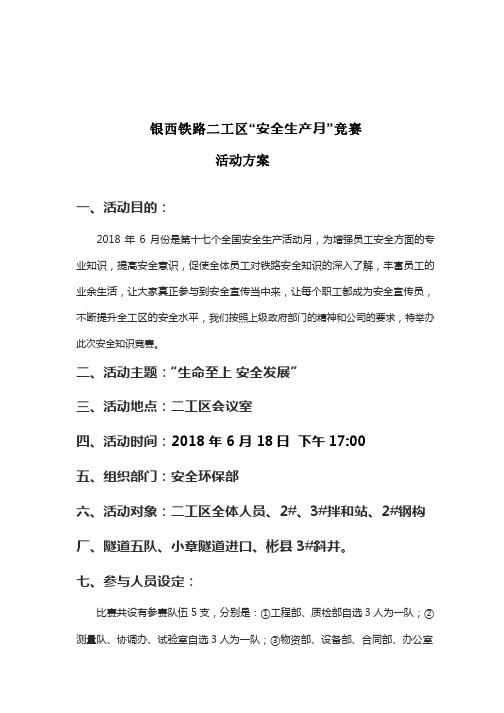 安全知识竞赛方案