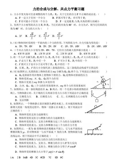 力的合成与分解练习
