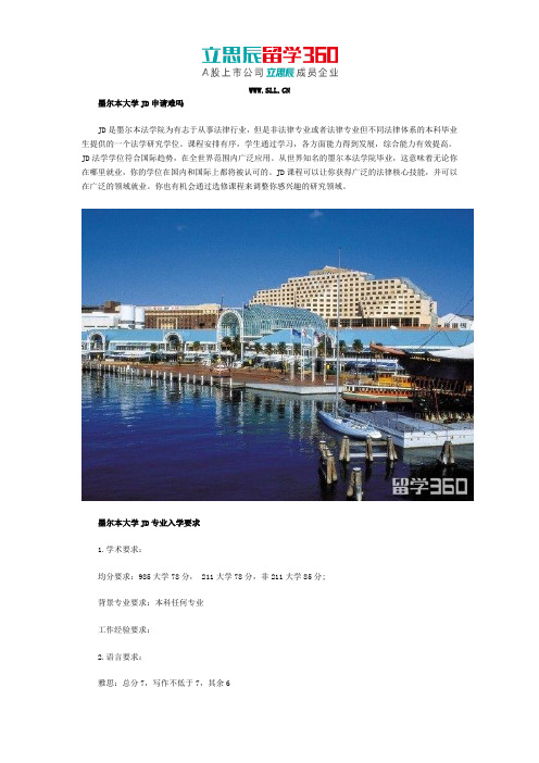 墨尔本大学JD申请难吗