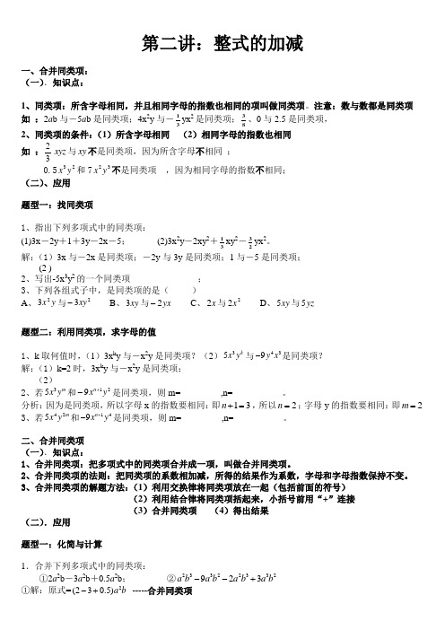 2 整式的加减