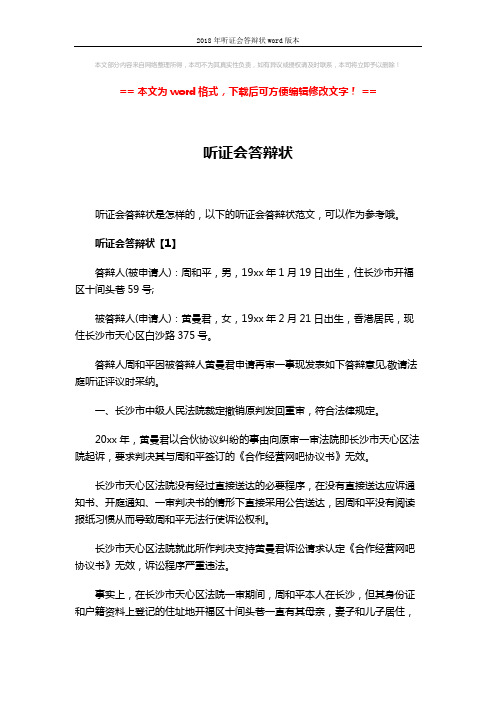 2018年听证会答辩状word版本 (9页)