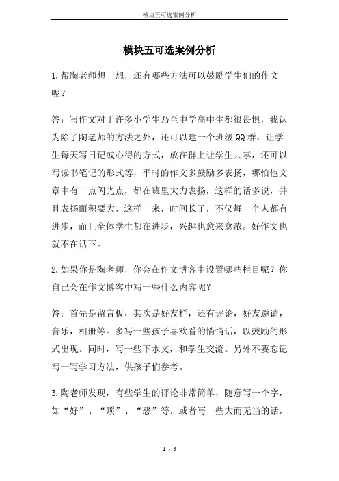 模块五可选案例分析
