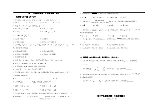 高二下学期数学第十次周练试题(理)
