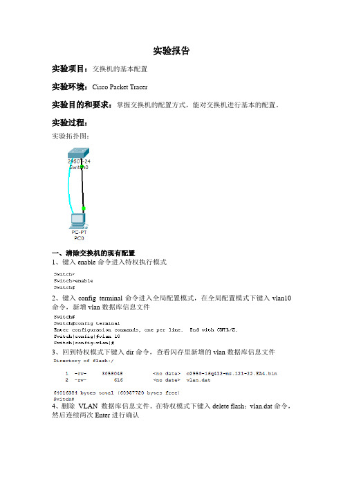 交换机的基本配置