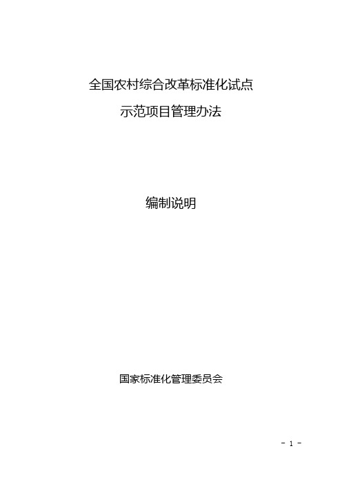 全国农村综合改革标准化试点