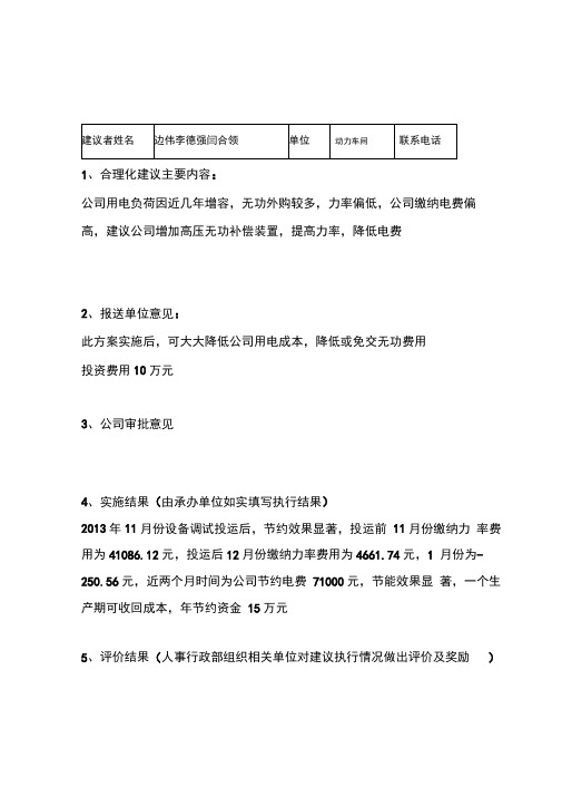 合理化建议评定评价表