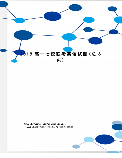 2019高一七校联考英语试题