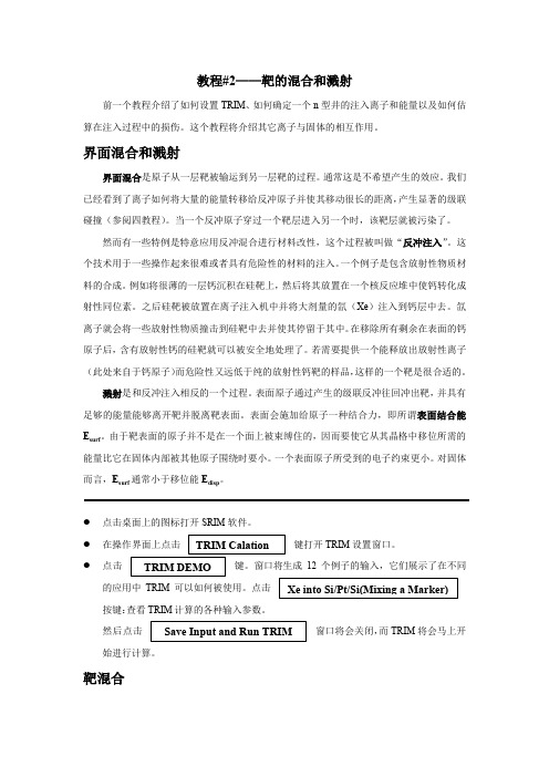 SRIM中文教程2