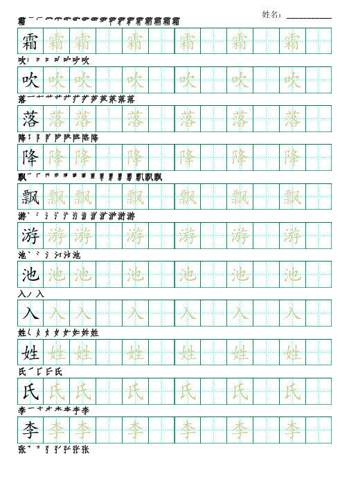 部编版语文一年级下册识字表字帖(楷书37页,田字格,带笔顺)